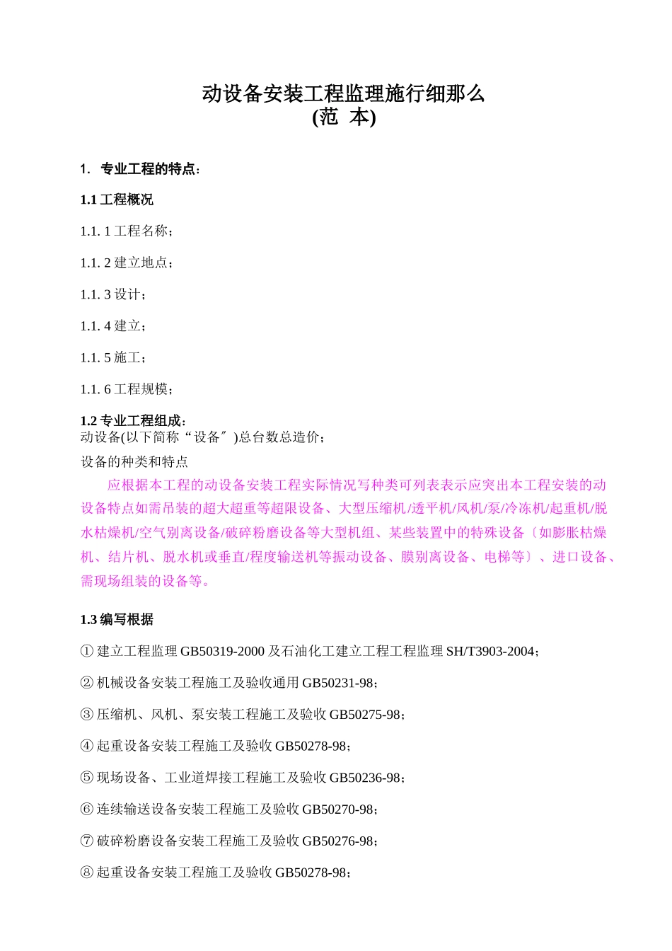 动设备安装工程监理实施细则(范本)_第2页