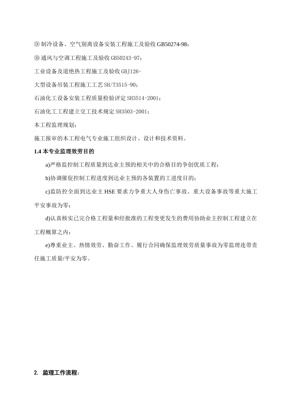 动设备安装工程监理实施细则(范本)_第3页