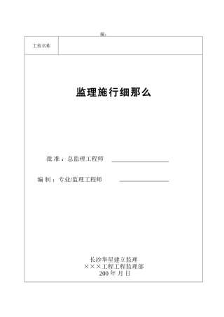 动设备安装工程监理实施细则(范本)