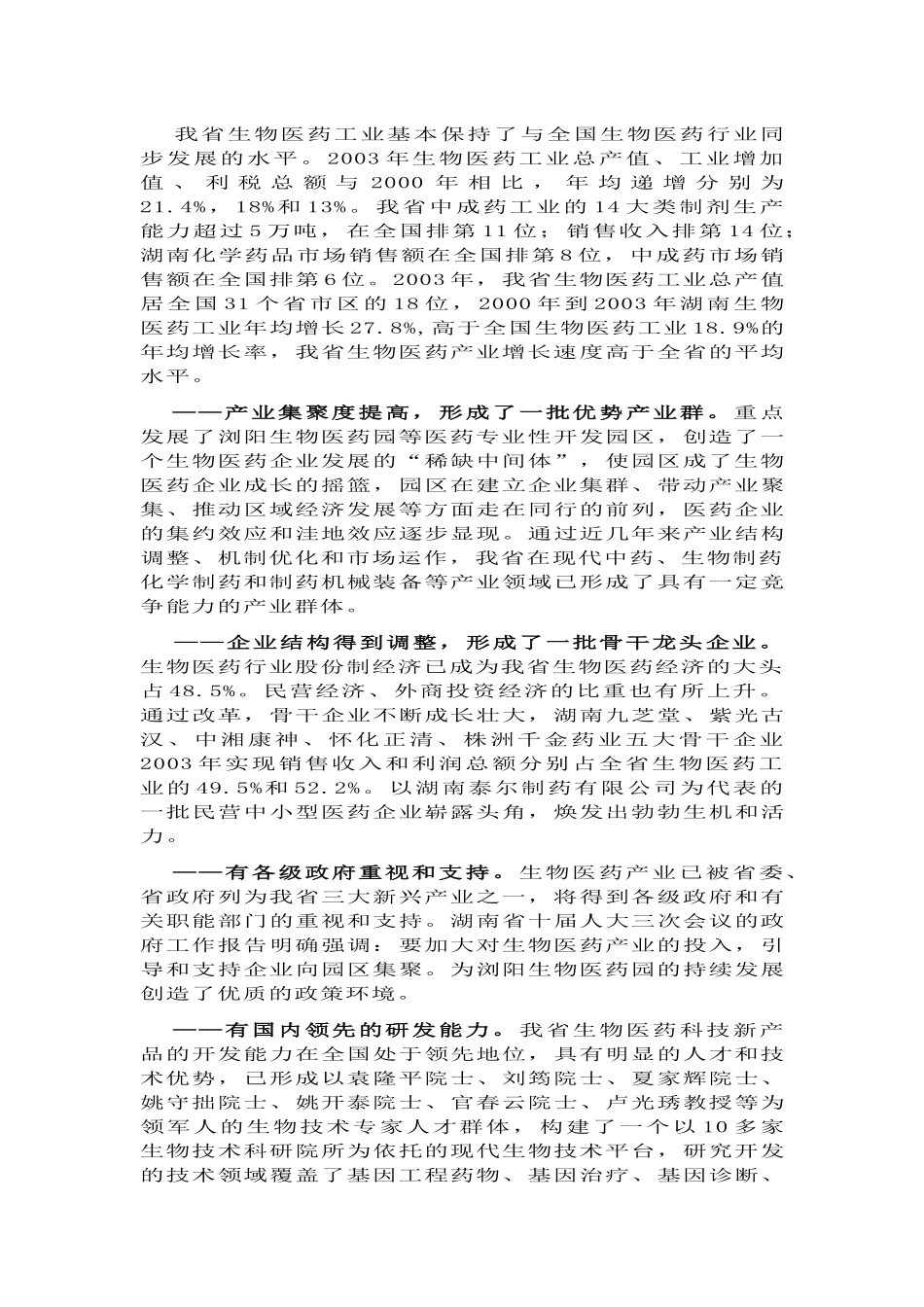 十一五生物医药园经济和社会发展规划_第3页