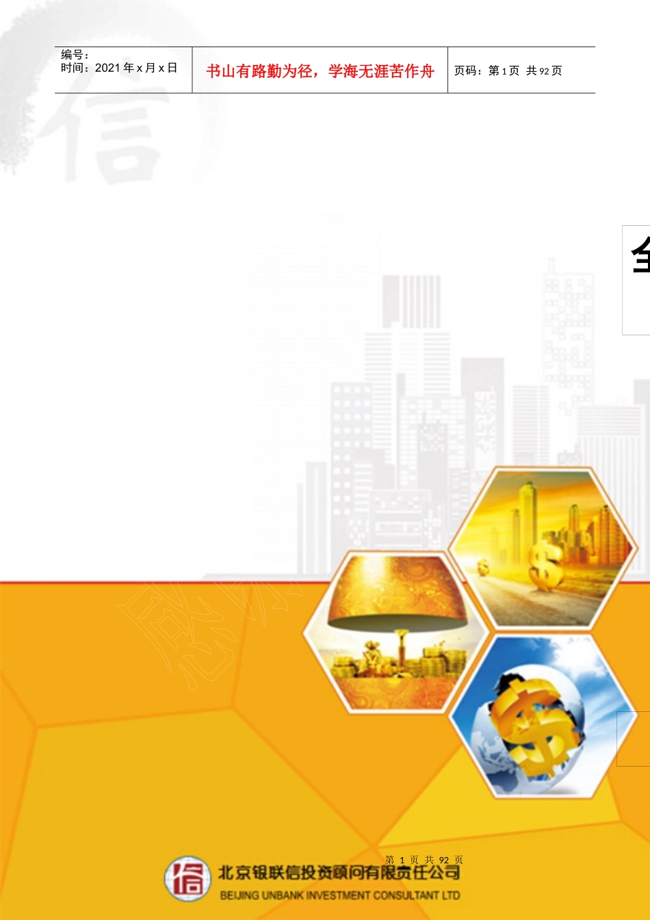 全国各重点行业竞争力分析_第1页