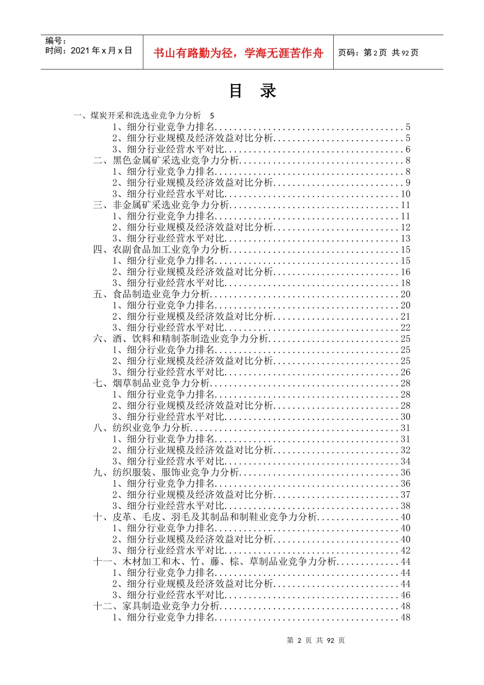 全国各重点行业竞争力分析_第2页