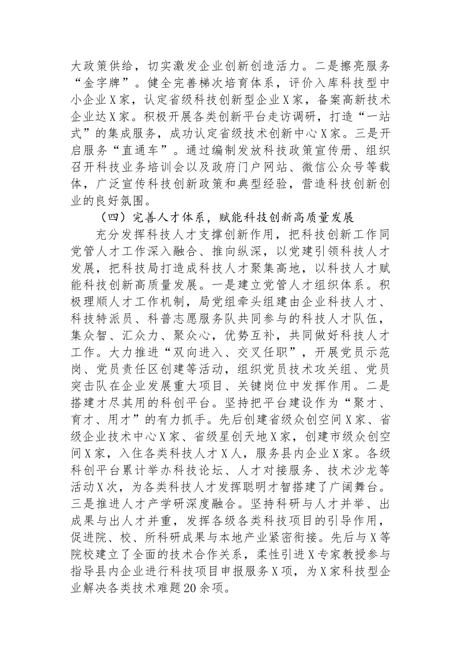 区科技局2024年上半年工作总结及下半年工作计划_第3页