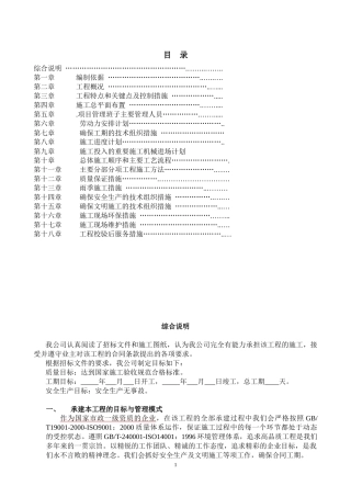 公交候车亭施工组织设计