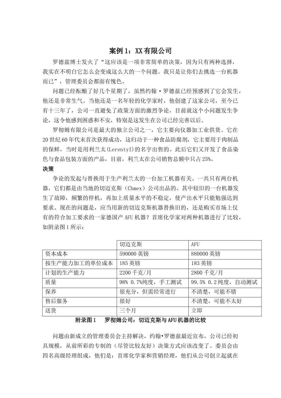 光管决策管理课堂讲义1--案例_第1页