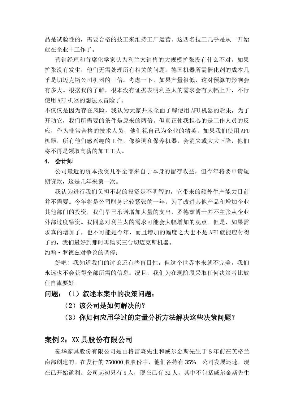光管决策管理课堂讲义1--案例_第3页