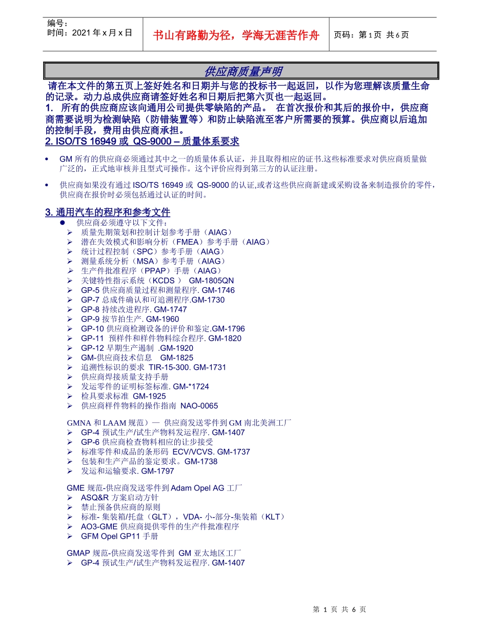 供应商质量声明_第1页
