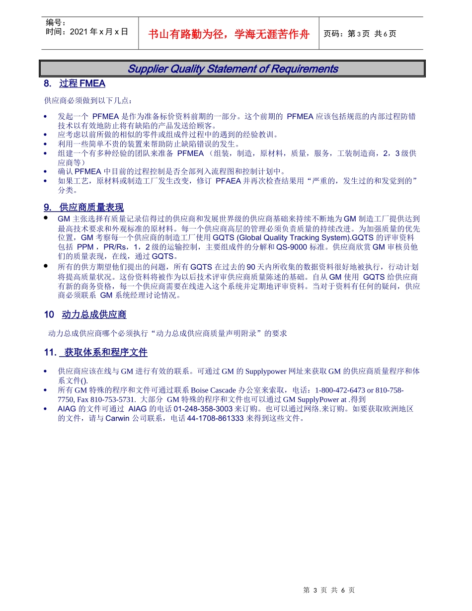 供应商质量声明_第3页