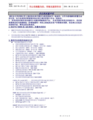 供应商质量声明