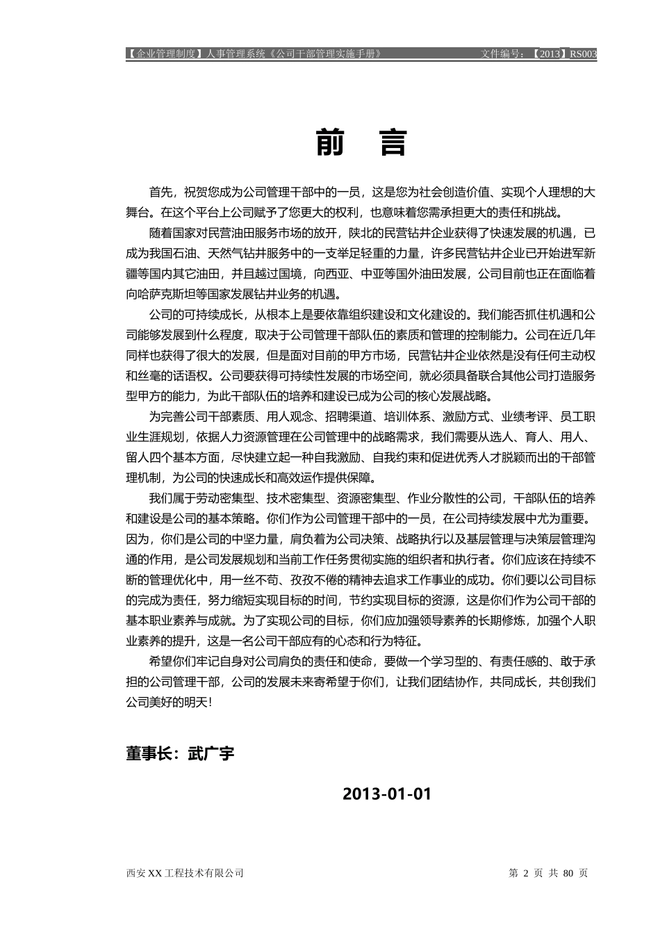 公司干部管理实施手册_第2页