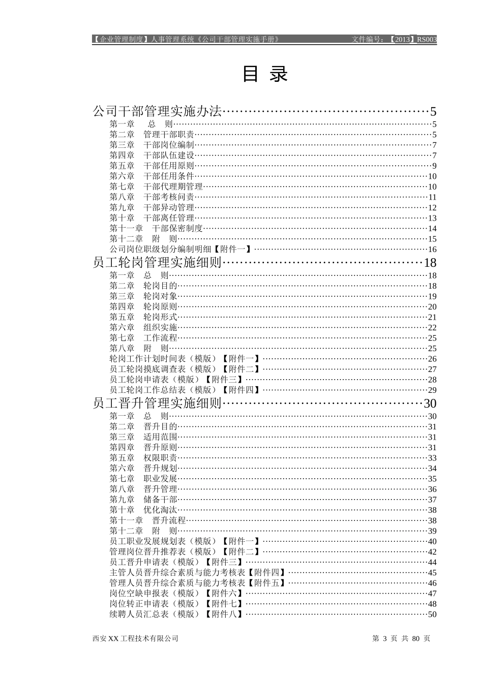 公司干部管理实施手册_第3页