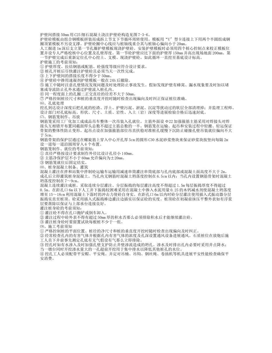 人工挖孔桩施工方案1_第2页