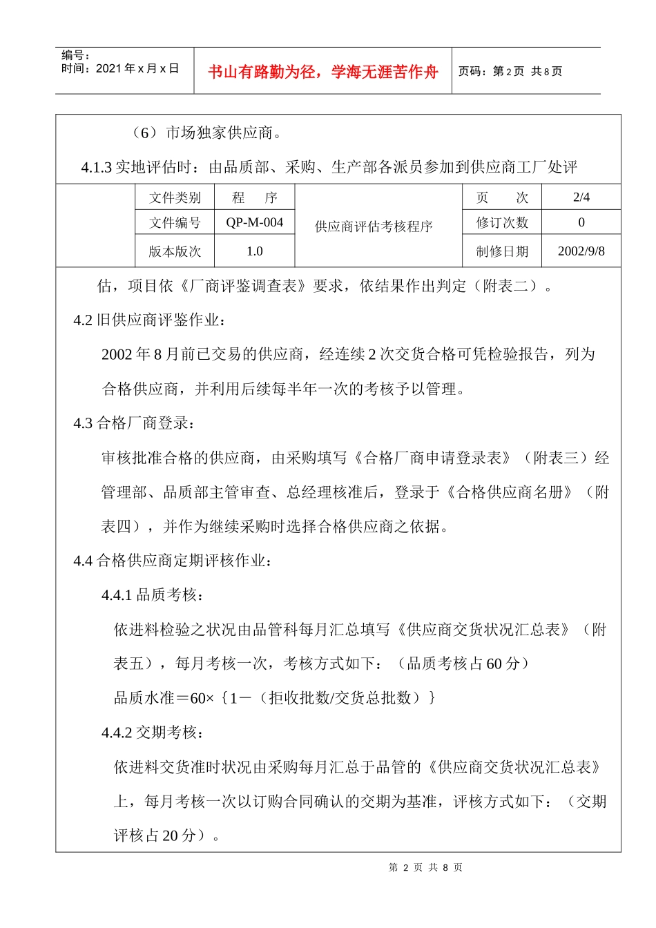 供应商评估考核程序_第2页