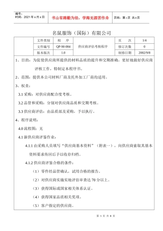 供应商评估考核程序