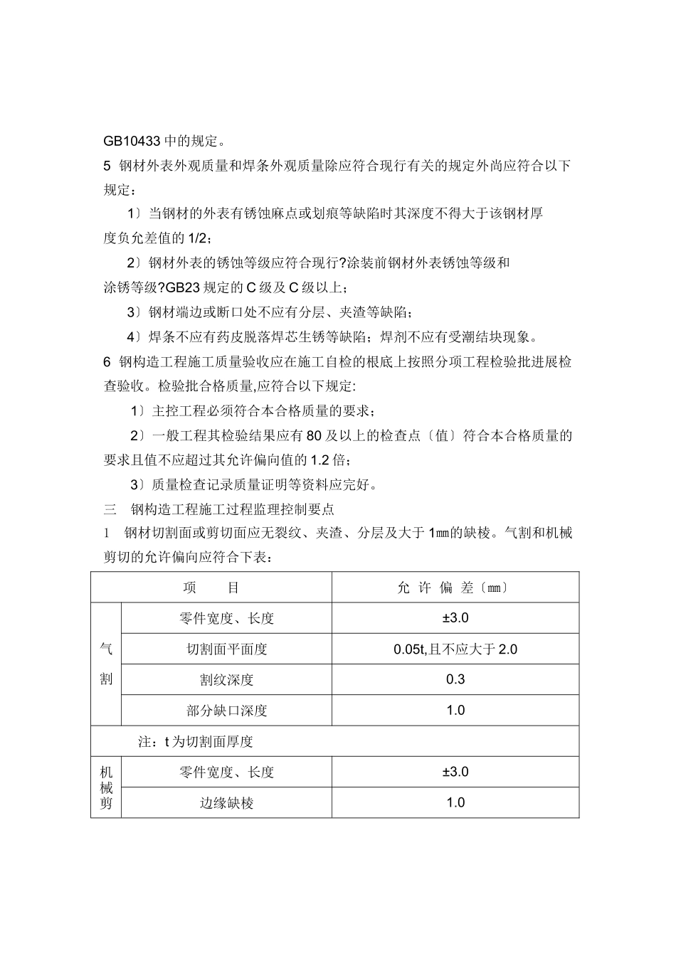 东方电气出海口基地（三期工程）联合厂房钢结构工程施工质量监理实施细则_第2页