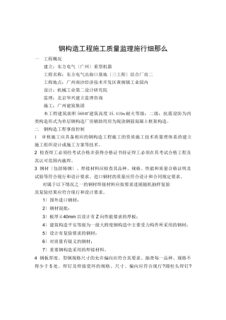 东方电气出海口基地（三期工程）联合厂房钢结构工程施工质量监理实施细则