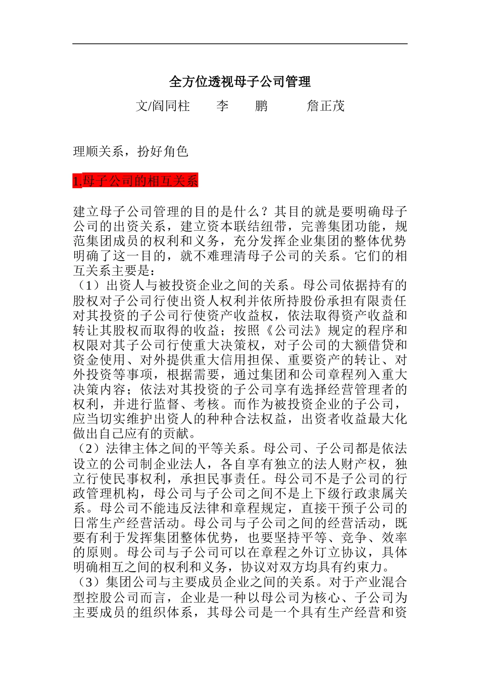 全方位透视母子公司管理五大决策_第1页