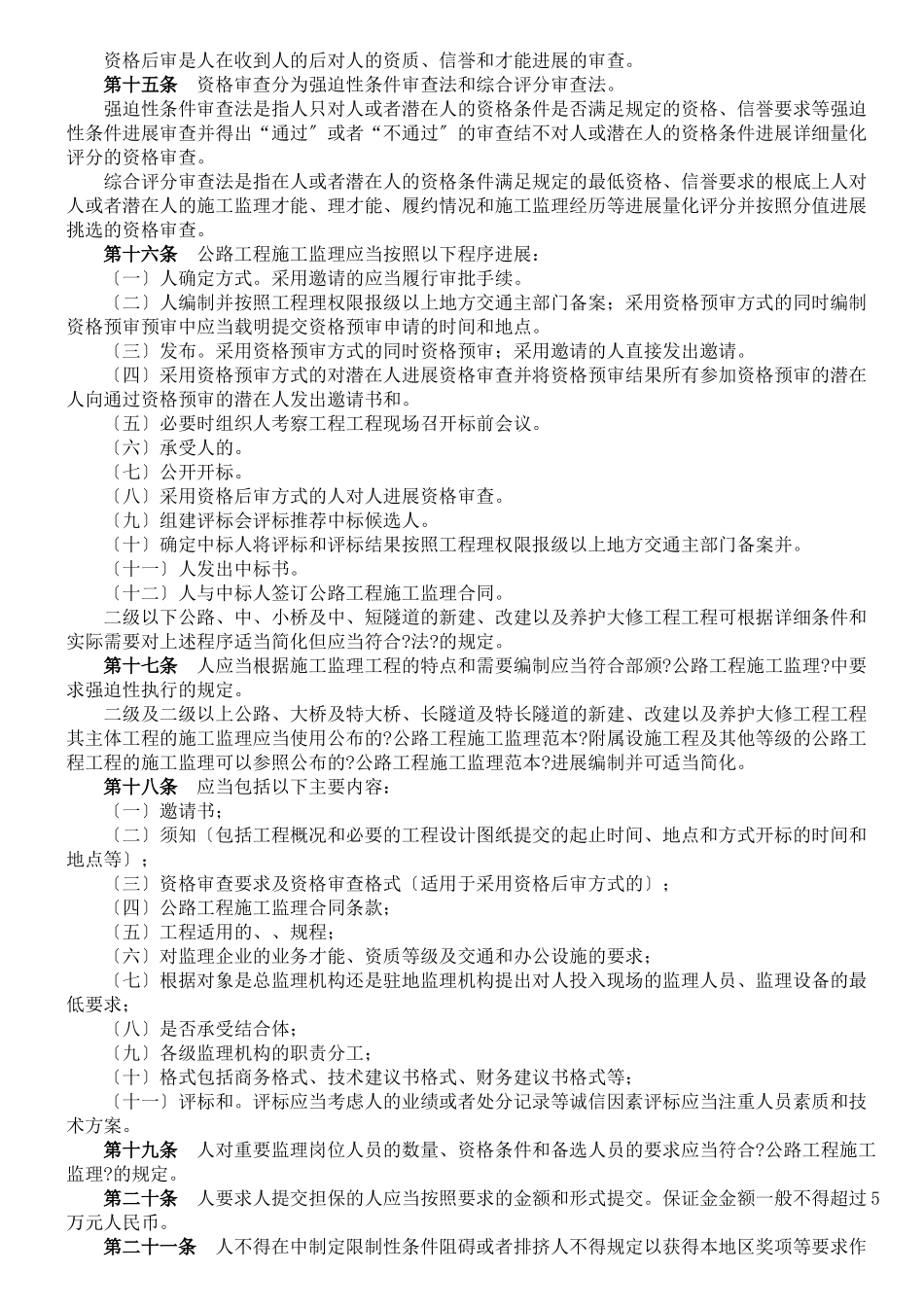 公路工程施工监理招标投标管理办法_第2页