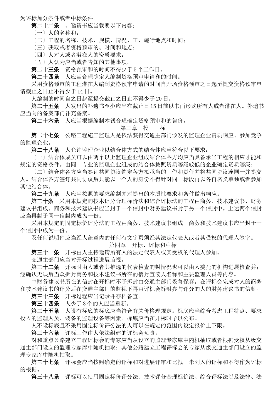 公路工程施工监理招标投标管理办法_第3页
