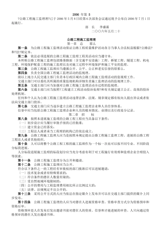 公路工程施工监理招标投标管理办法