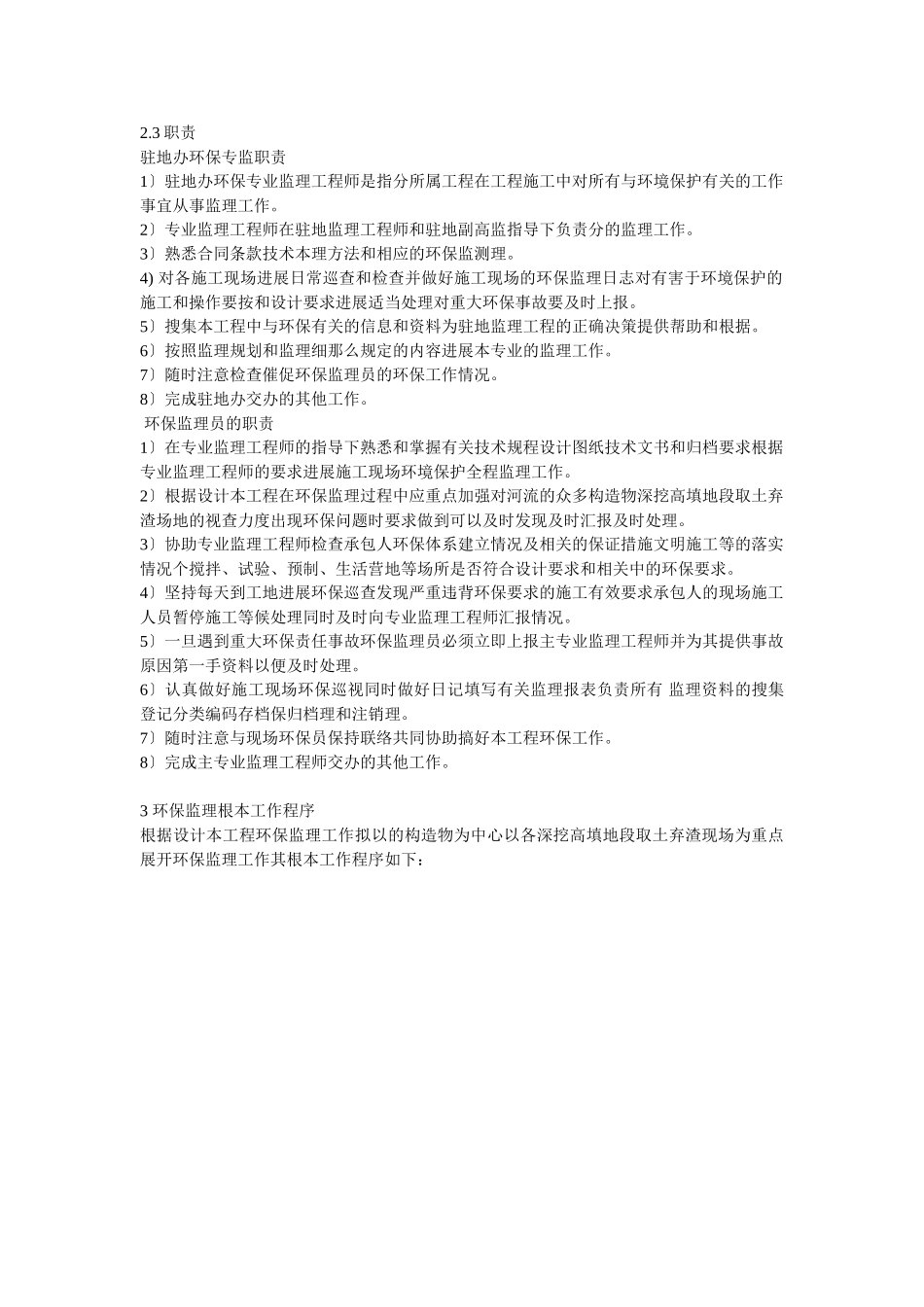 公路工程环保监理实施细则_第2页