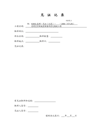 (空表) 试验委托单-见证记录