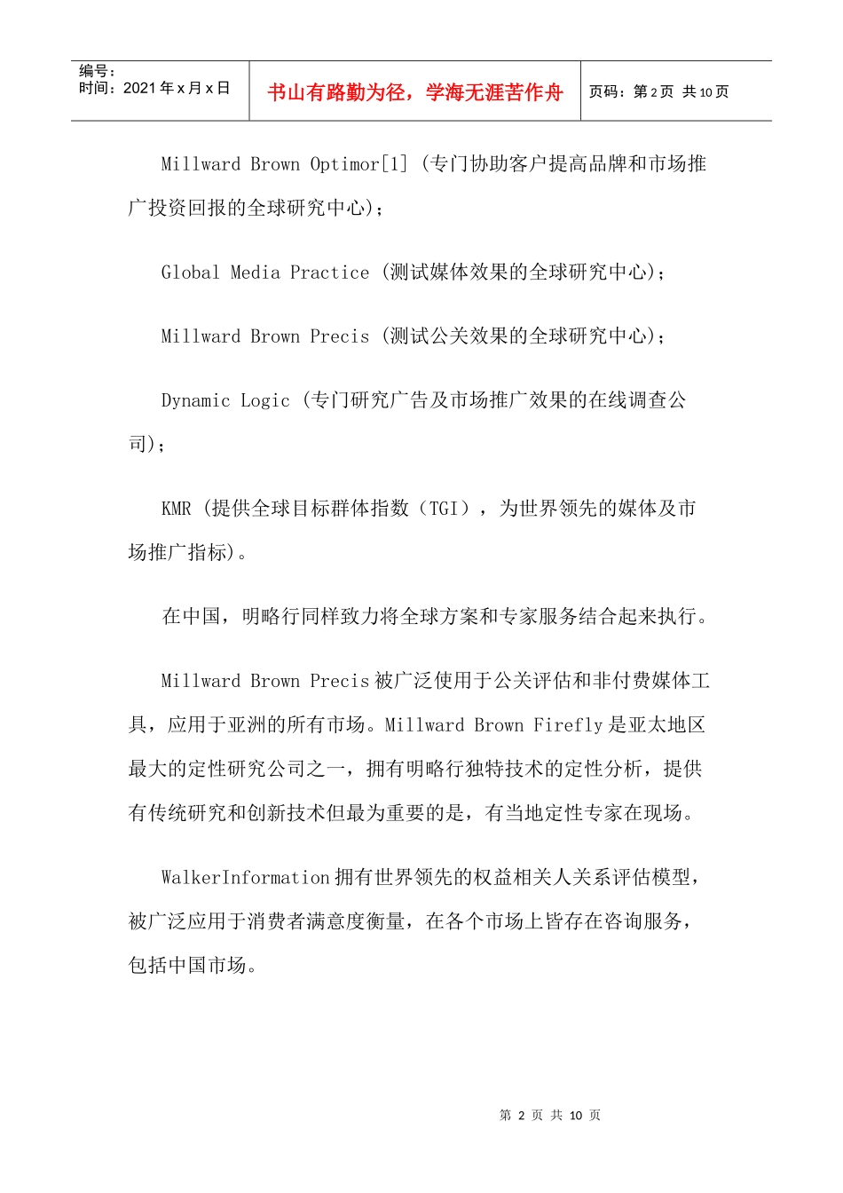 全球知名品牌评估机构及评估方法全景介绍_第2页