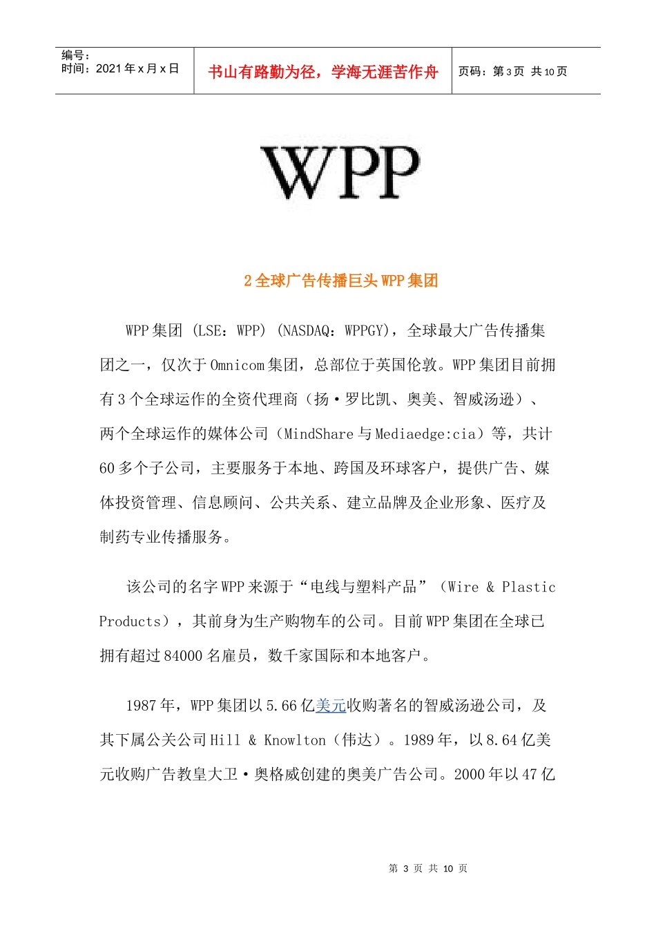 全球知名品牌评估机构及评估方法全景介绍_第3页