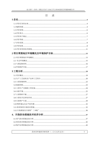 公司年产1710万平方米PS版项目环境影响报告书