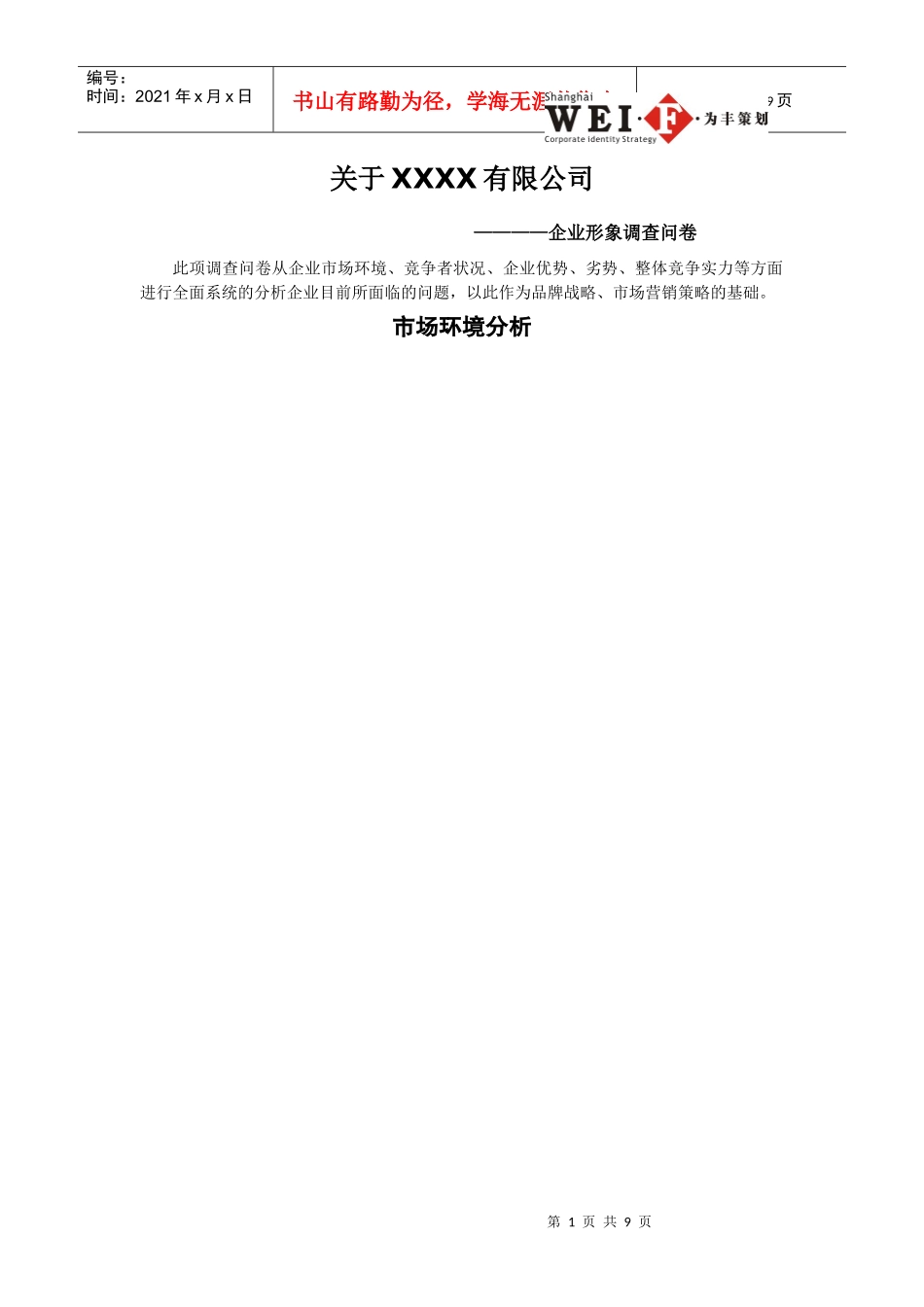 公司全面 调查表_第1页