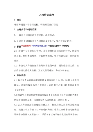 入司培训流程(1)