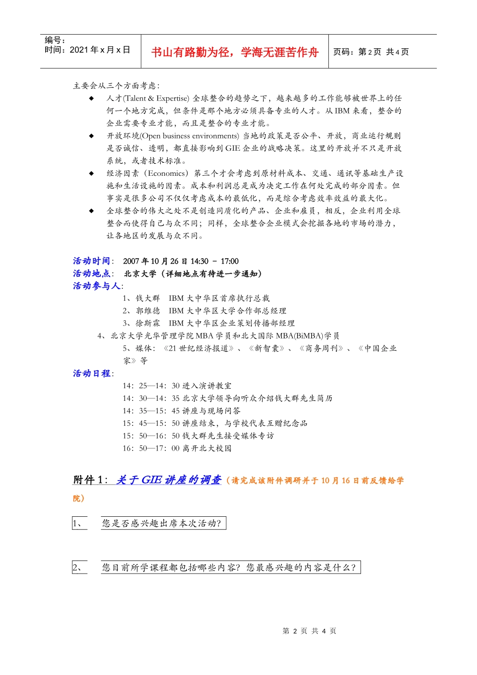 全球整合企业21世纪的商业发展模式_第2页