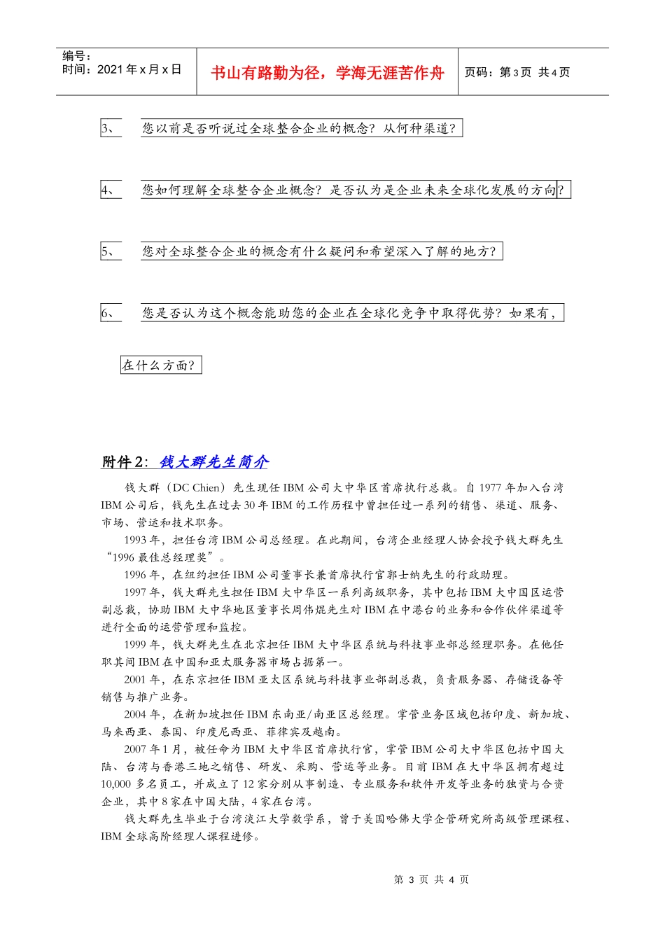 全球整合企业21世纪的商业发展模式_第3页
