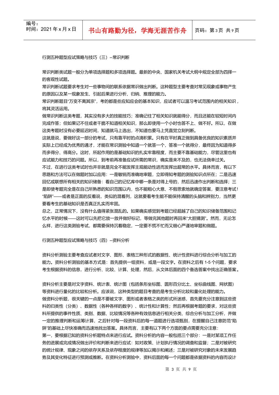 公务员考试行测五种题型应试策略和技巧_第3页