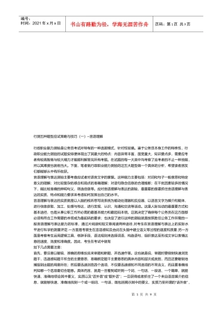 公务员考试行测五种题型应试策略和技巧
