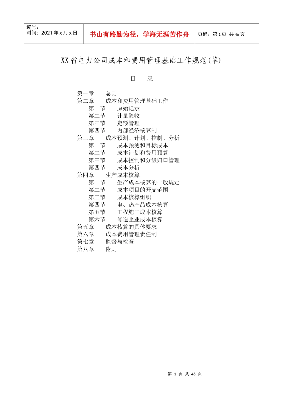 公司成本费用管理规范_第1页