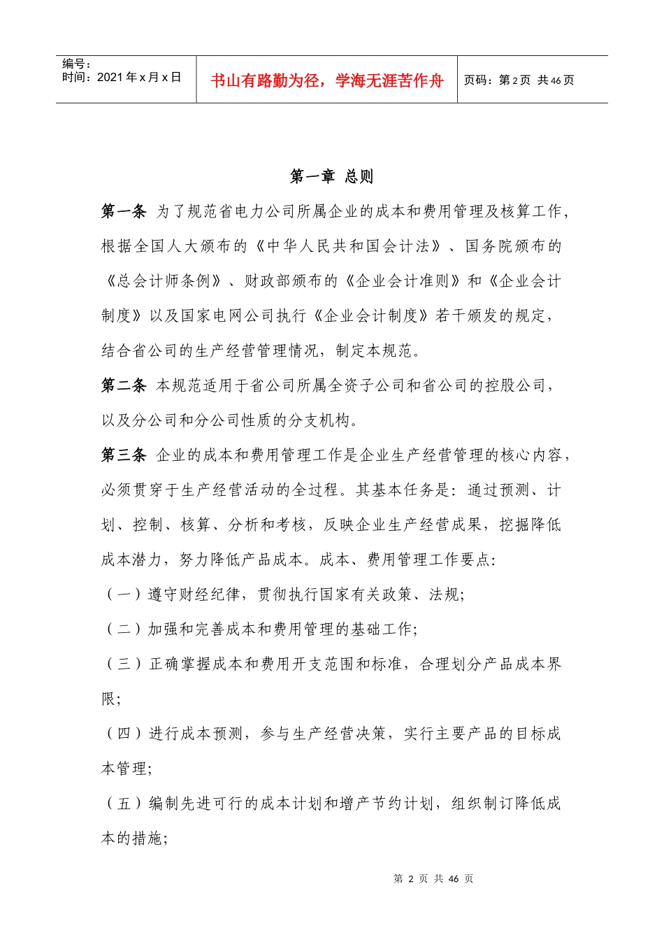 公司成本费用管理规范_第2页