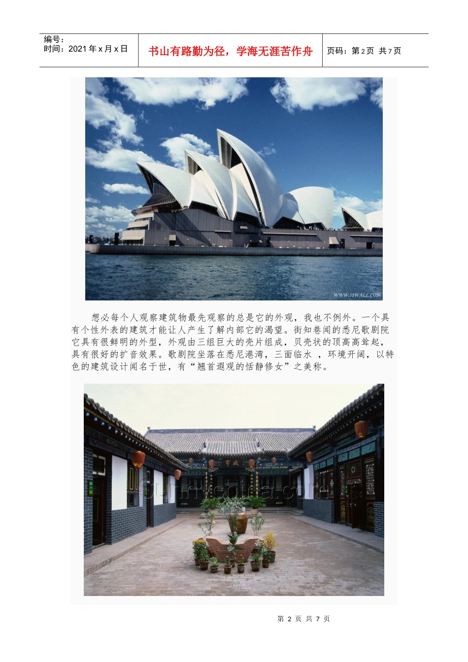 公共建筑设计原理下小论文_第2页