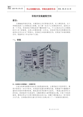 公共建筑设计原理下小论文