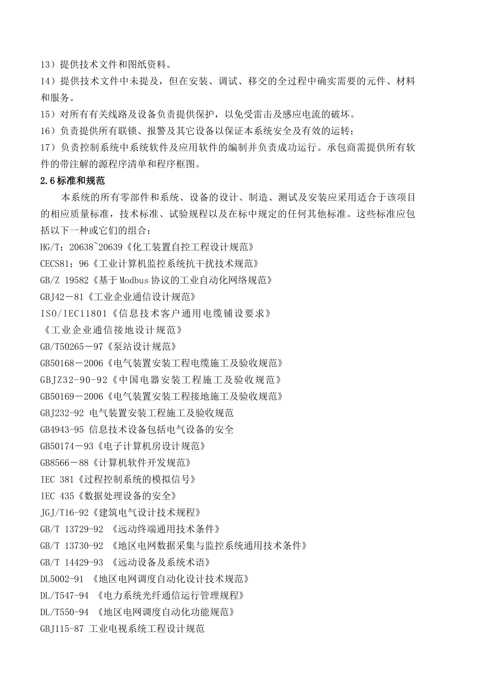 八字桥厂自控系统招标技术文件_第3页