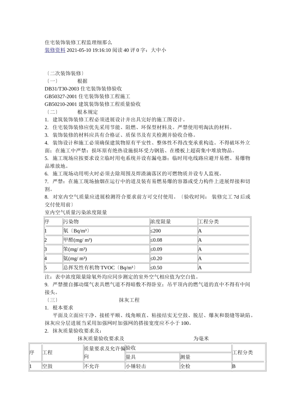 住宅装饰装修工程监理细则_第1页
