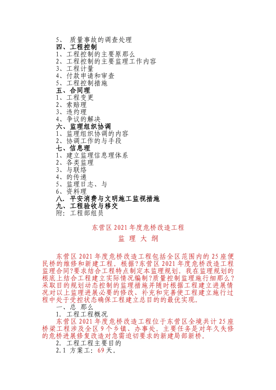 东营区2年度危桥改造工程监理规划_第2页