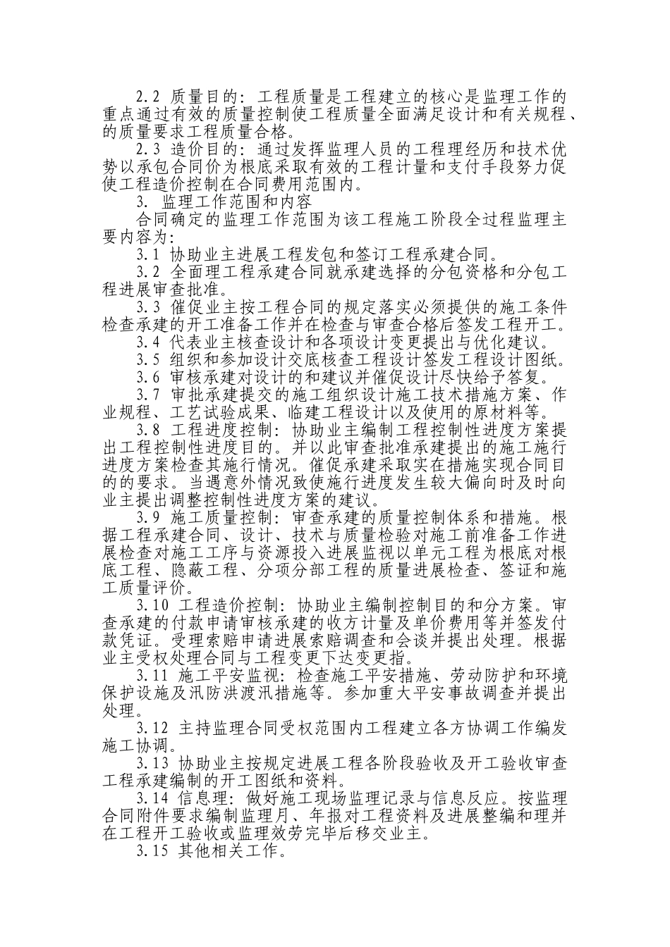 东营区2年度危桥改造工程监理规划_第3页