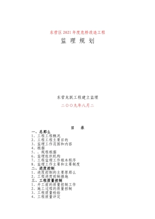 东营区2年度危桥改造工程监理规划