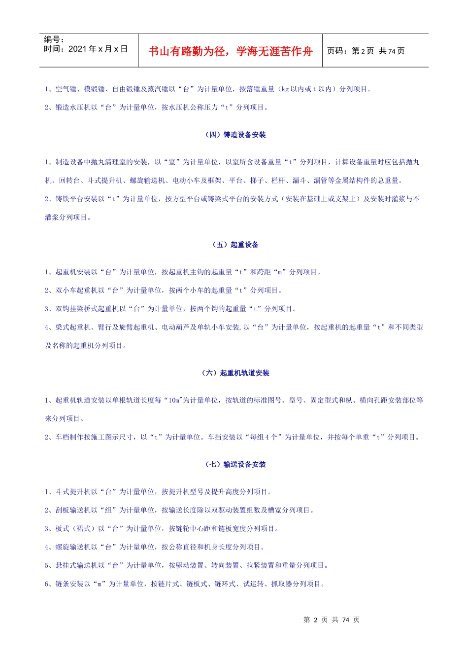 全国统一安装工程工程量计算规则_第2页