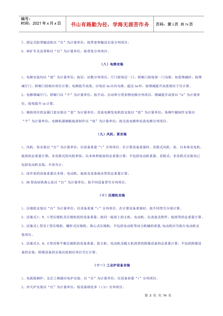 全国统一安装工程工程量计算规则_第3页