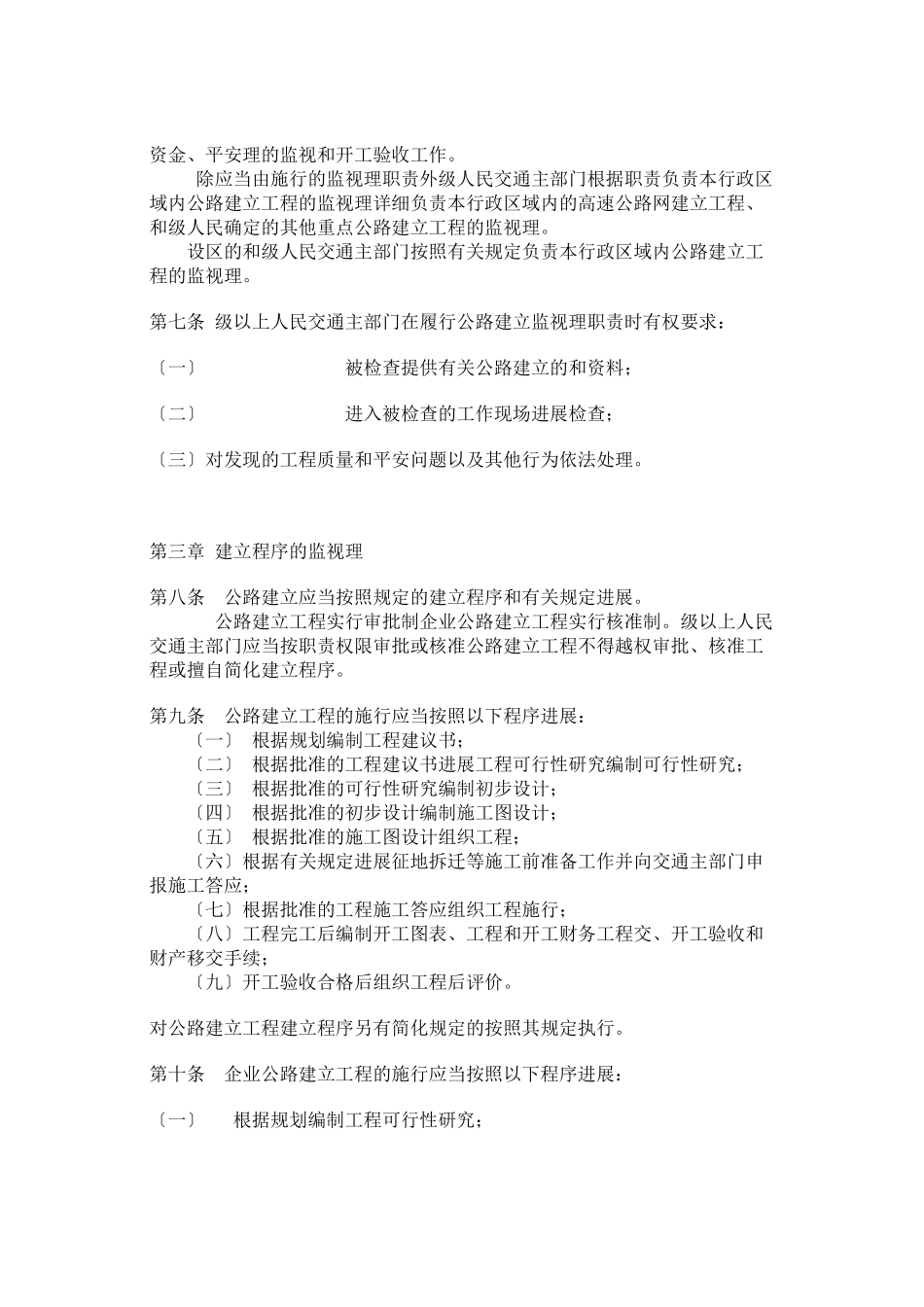 公路工程施工监理招标投标管理办法aa_第2页