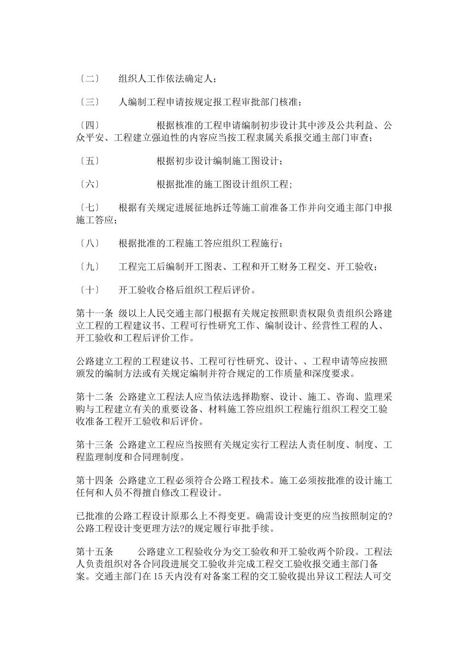 公路工程施工监理招标投标管理办法aa_第3页