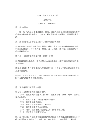 公路工程施工监理招标投标管理办法aa