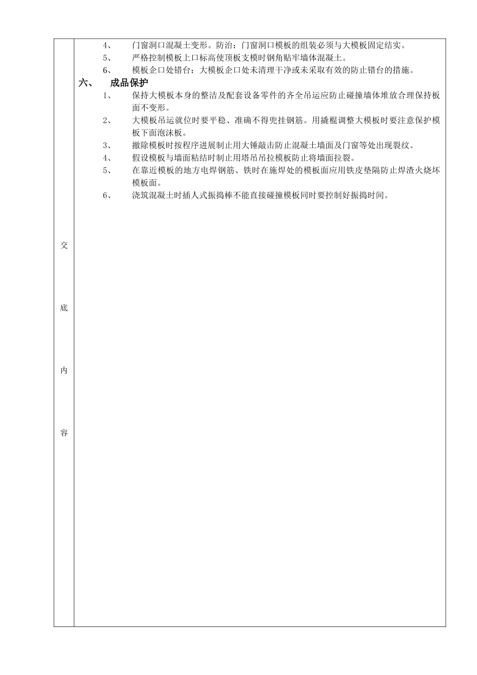 全现浇剪力墙结构清水模板工程_第3页